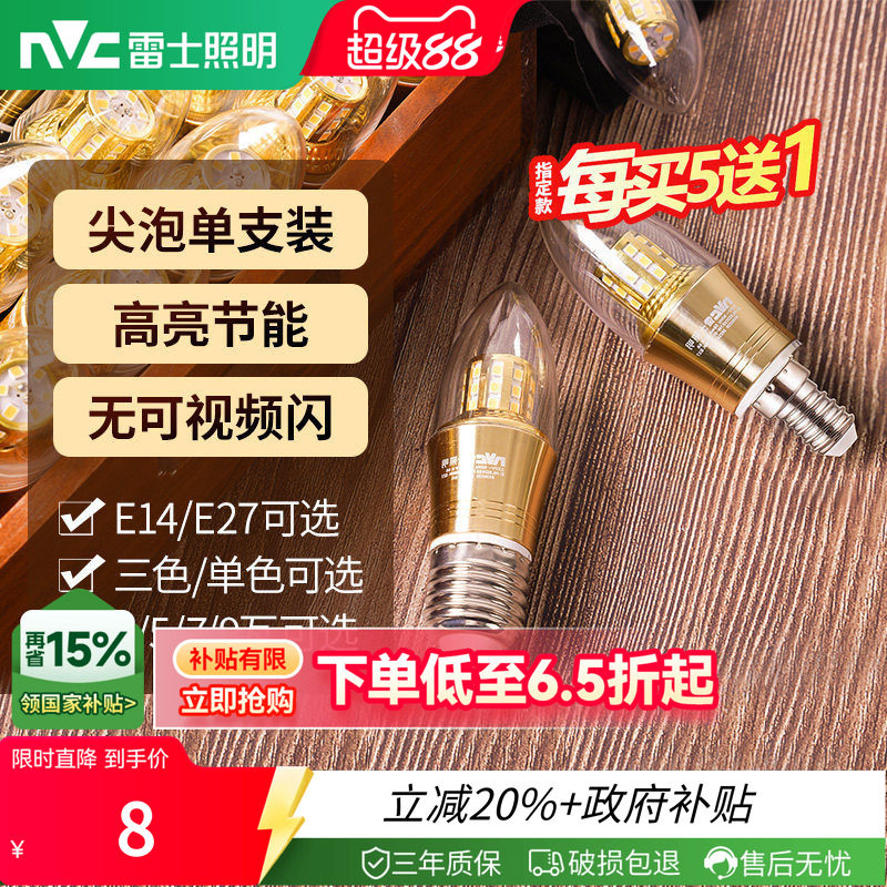 雷士照明led灯泡e27e14螺口光源家用超亮节能蜡烛泡尖泡玉米泡图片