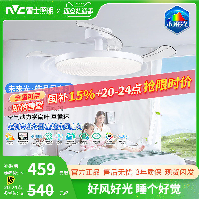 雷士照明未来光风扇灯餐厅卧室灯吊扇灯电风扇护眼吸顶灯2025新款