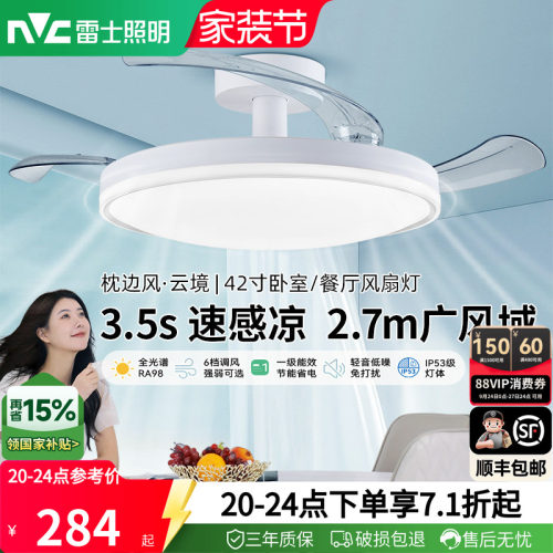 雷士隐形风扇灯餐厅卧室吊扇灯具
