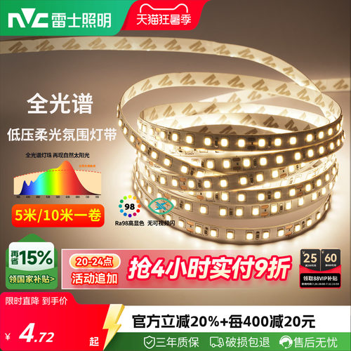 雷士照明led灯带自黏灯带