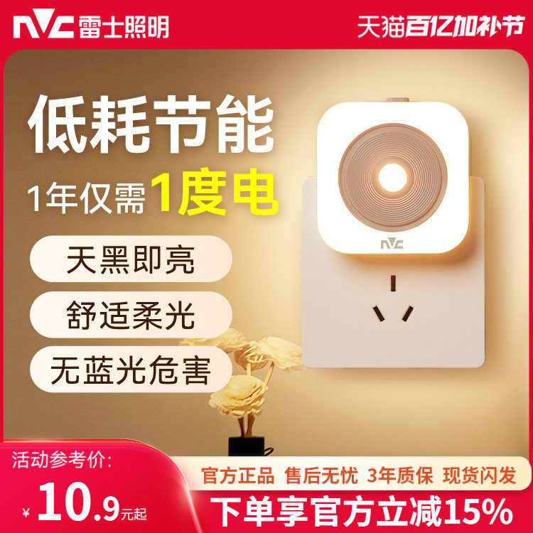 雷士照明智能光控led小夜灯床头夜灯卧室睡眠灯婴儿喂奶感应灯