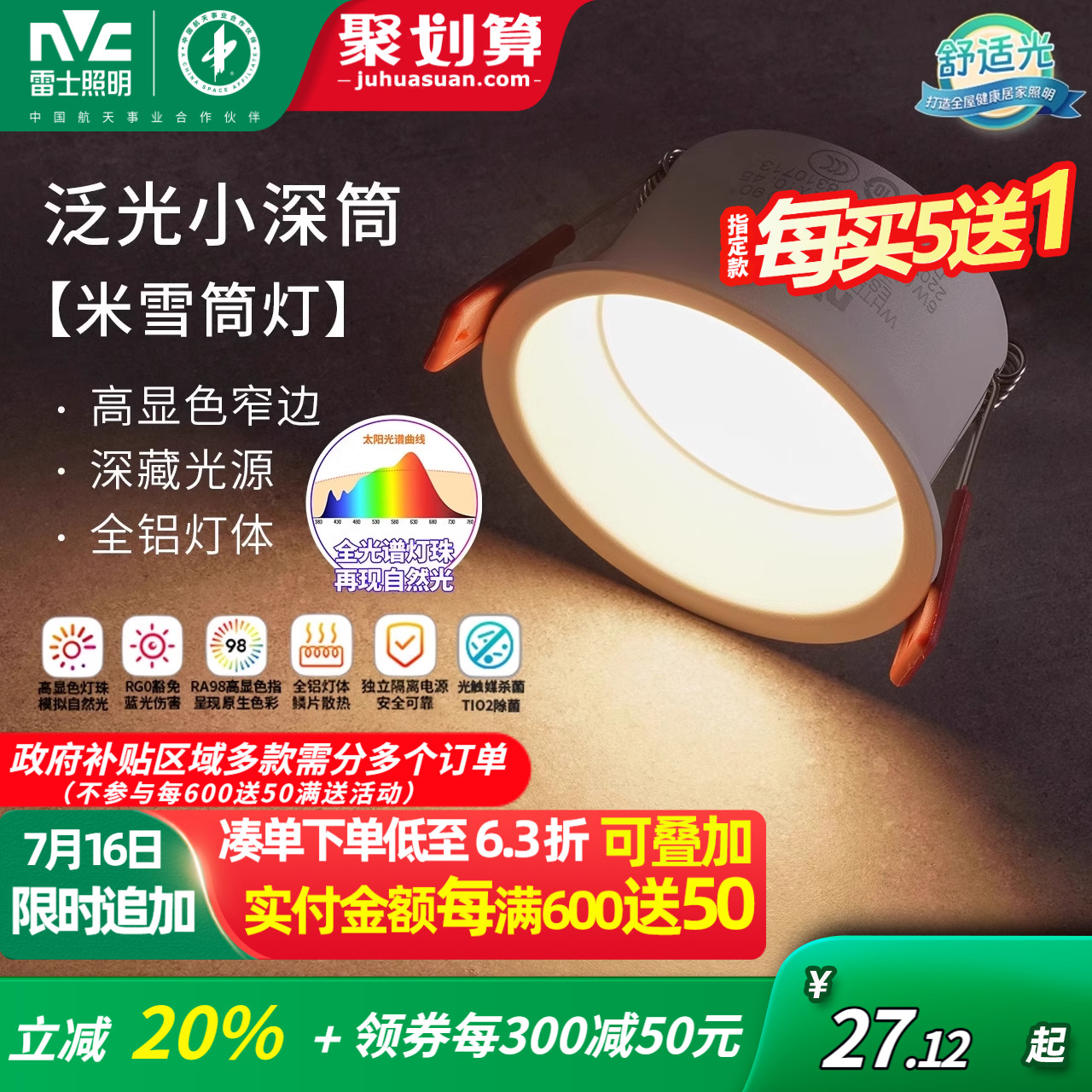 雷士照明嵌入式防眩筒灯射灯窄边过道灯深杯客厅无主灯天花灯米雪