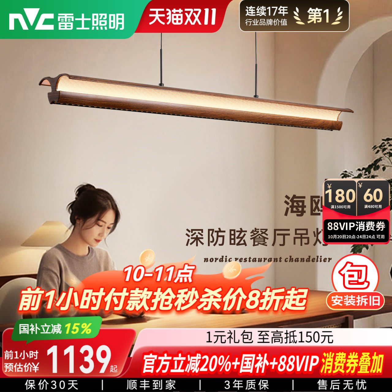 雷士照明中古风胡桃木色智能餐厅吊灯宋氏美学护眼防眩岛台吧台灯