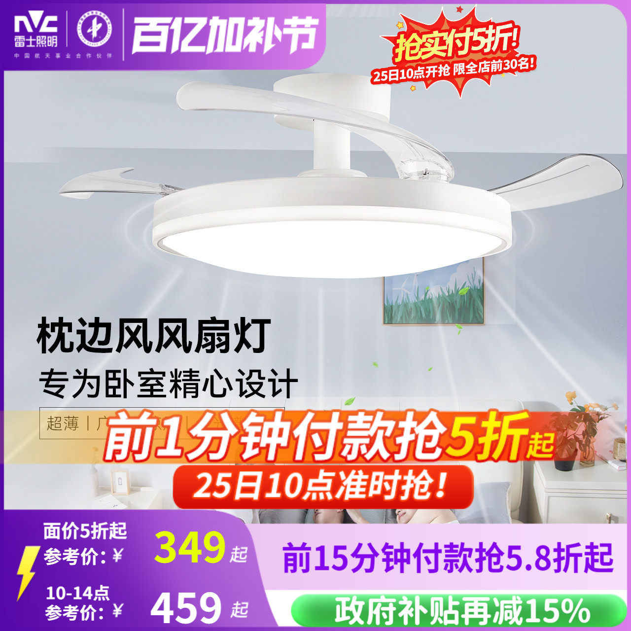 雷士照明风扇灯客厅餐厅卧室灯吊扇灯吊灯简约电风扇枕边风吸顶灯