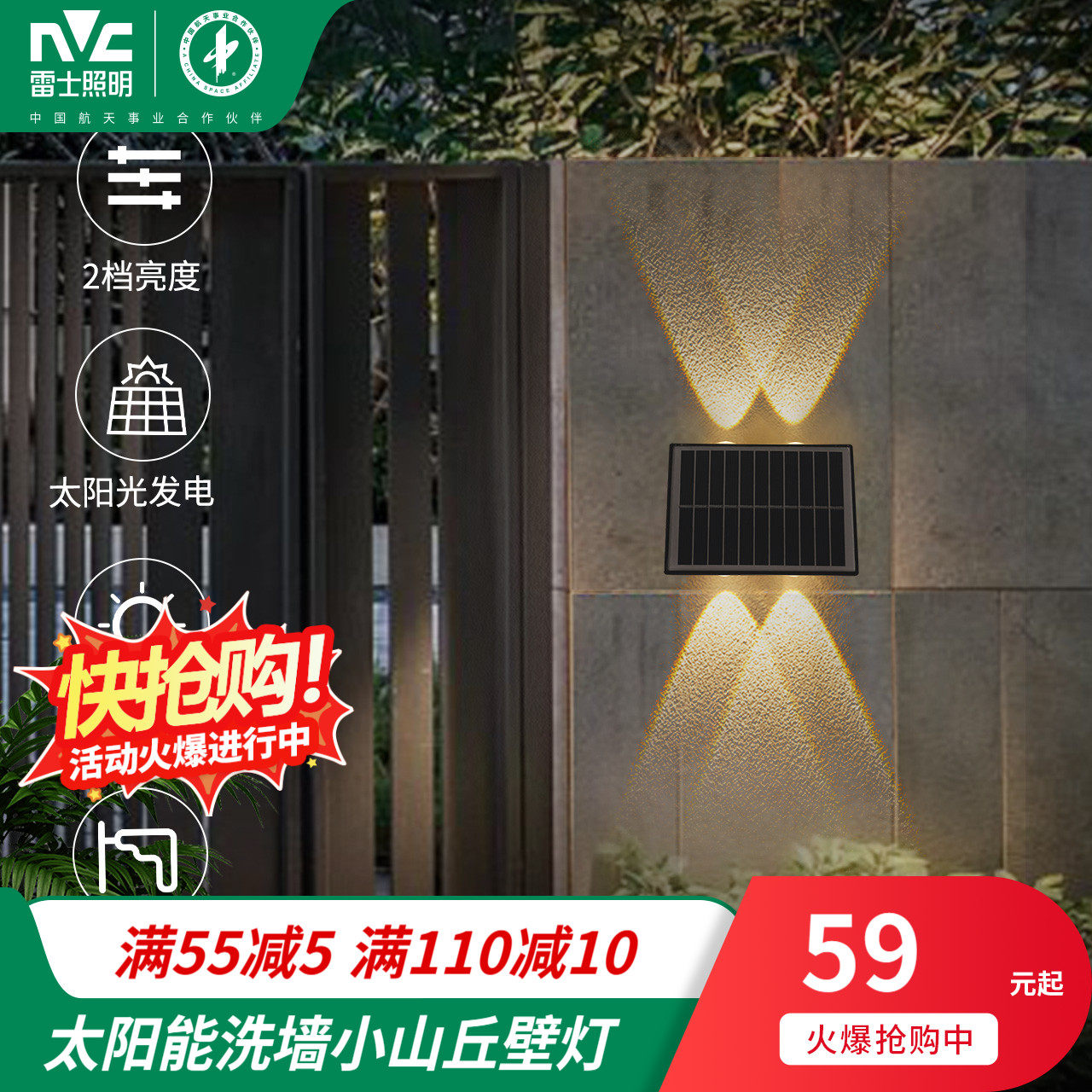 雷士照明太阳能户外壁灯庭院装饰灯别墅花园围墙室外防水洗墙射灯属于什么档次？