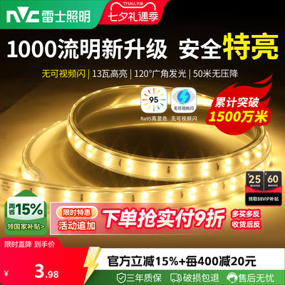 雷士照明led灯带三色七彩客厅