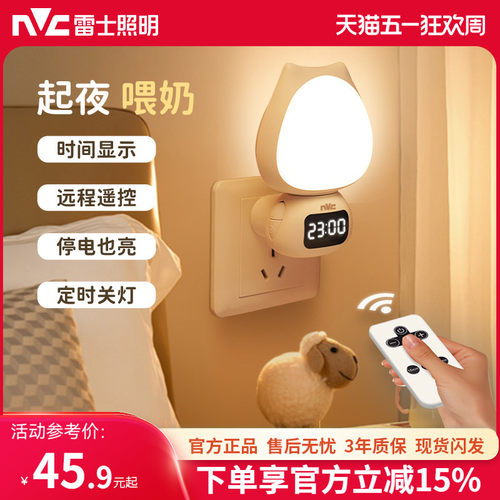 雷士照明卧室床头婴儿喂奶小夜灯