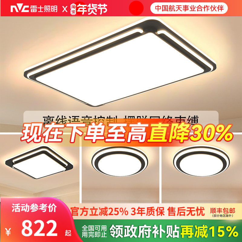 雷士照明吸顶灯2025新款主客厅灯智能卧室简约灯具全屋套餐黑色,家装灯饰光源,餐厅/卧室/书房吸顶灯,淘宝优惠券,粉丝福利购,淘宝优惠卷