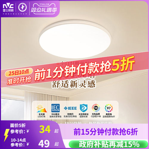 雷士照明简约现代小白灯卧室灯具