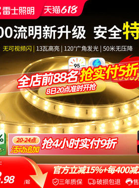 雷士照明灯带led灯条线形灯220V硅胶COB软灯带客厅吊顶家用线条灯