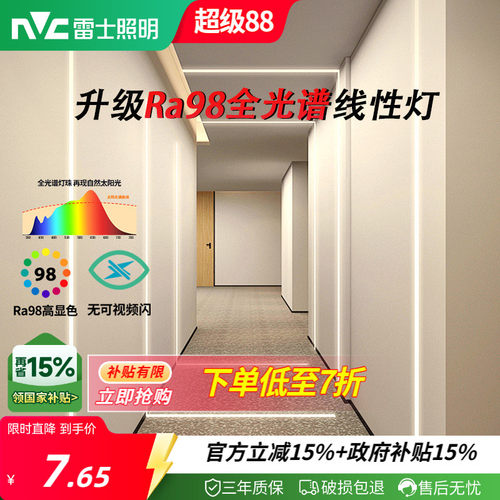 雷士照明嵌入式led线性灯灯条