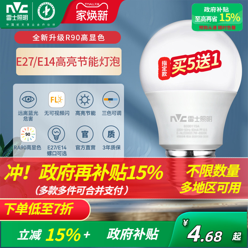 雷士照明高亮节能护眼灯泡