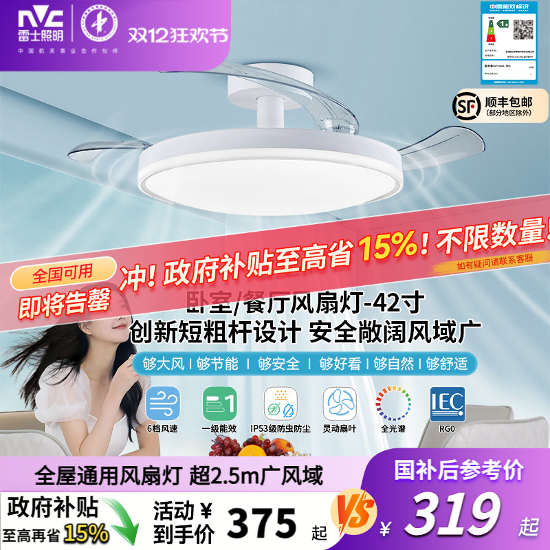 雷士2025年新款风扇灯卧室吊扇灯