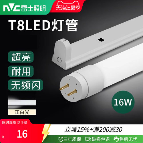 雷士照明led灯管1.2米16瓦T8