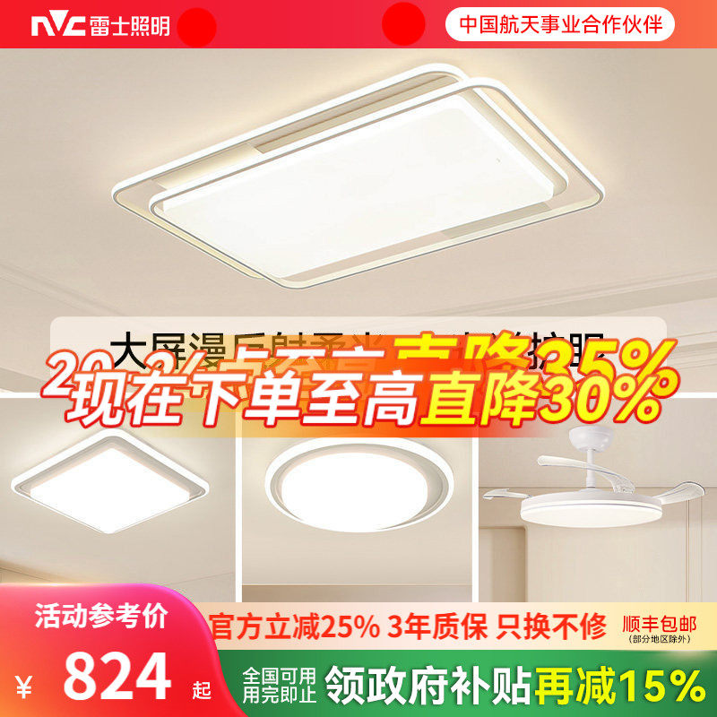 雷士照明全光谱护眼吸顶灯客厅主灯卧室灯2026新款智能全屋灯具
