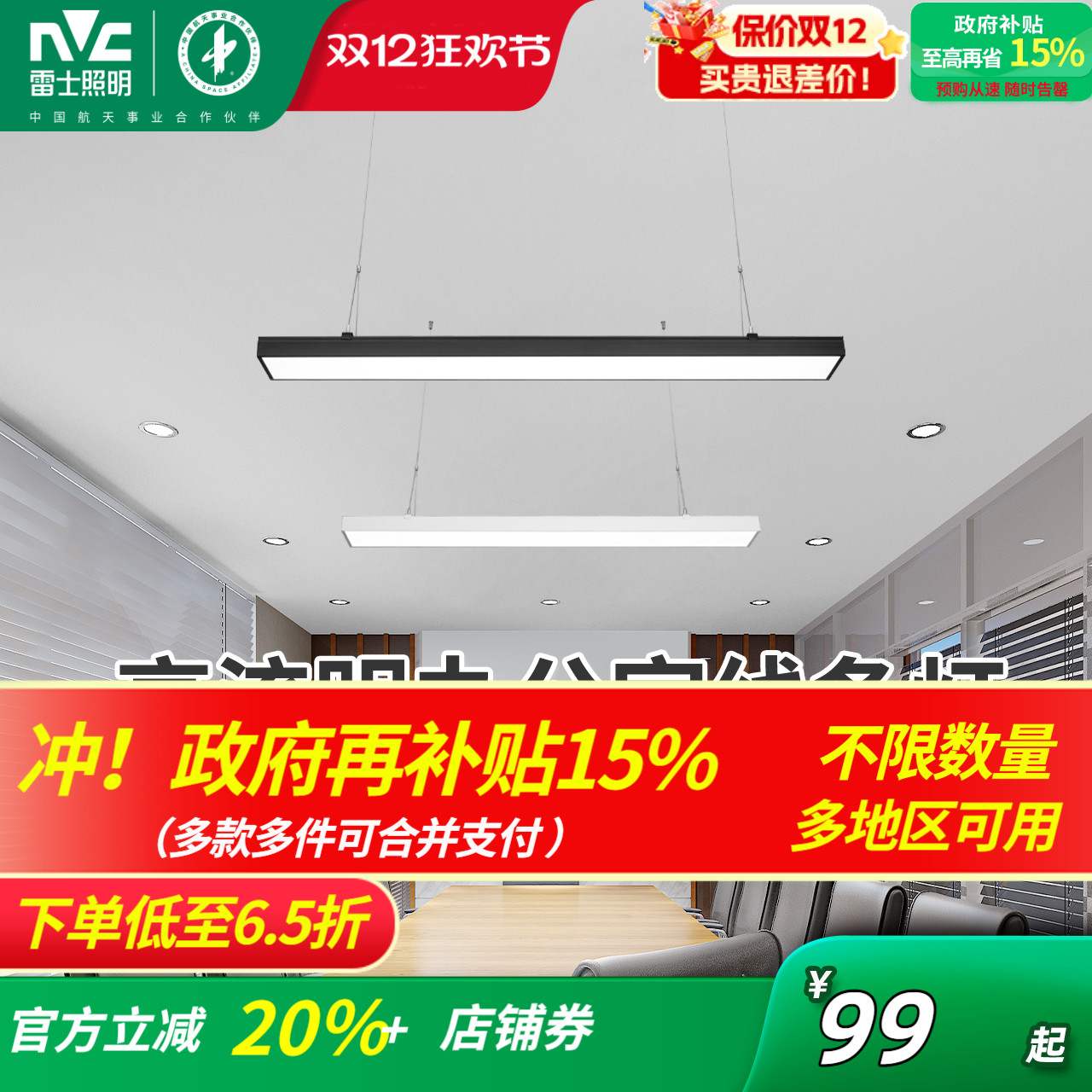 雷士照明办公室灯条形灯