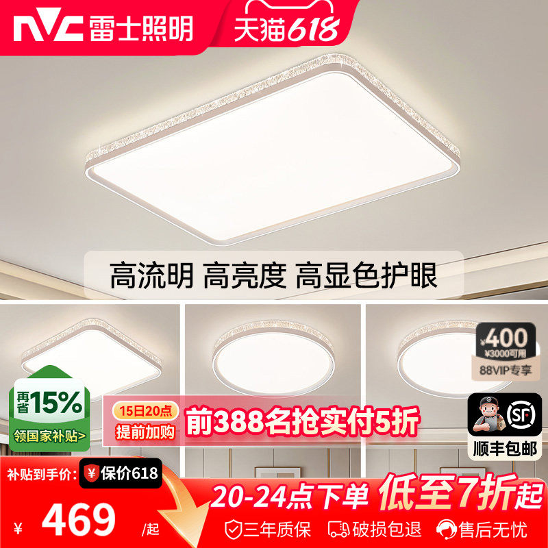 雷士照明吸顶灯2026新款全屋灯具简约现代仿水晶轻奢客厅灯套餐