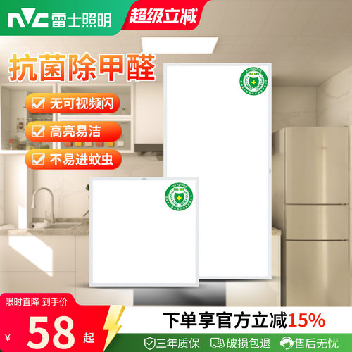 雷士照明集成吊顶嵌入式卫生间