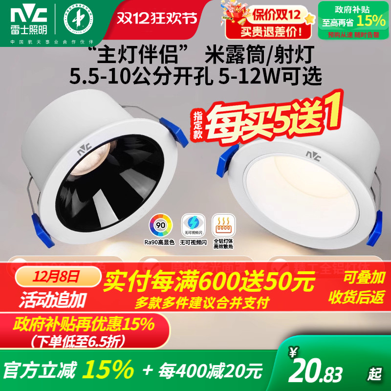 雷士照明客厅嵌入式天花灯