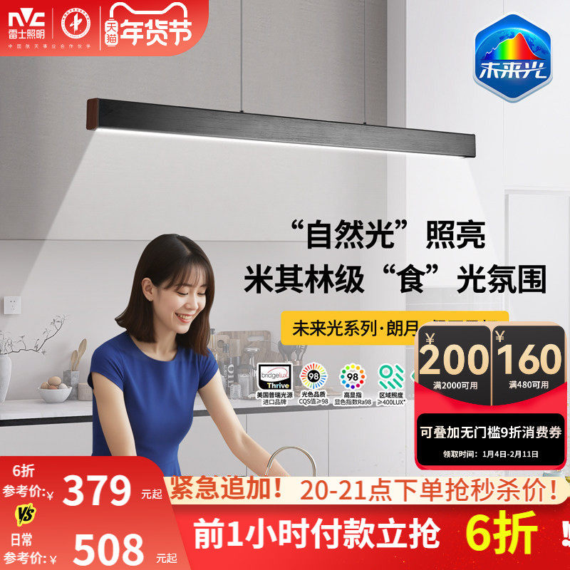 雷士照明未来光全光谱护眼一字餐厅吊灯现代简约餐桌灯吧台长条灯,家装灯饰光源,餐厅吊灯,淘宝优惠券,粉丝福利购,淘宝优惠卷