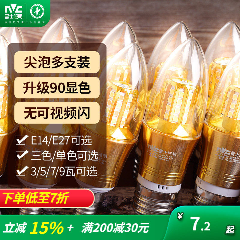 雷士照明LED玉米灯泡e27e14螺口替换吊灯光源家用节能尖泡蜡烛泡