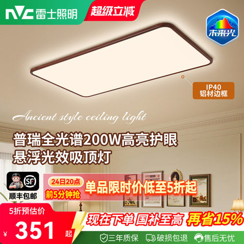 【N0.1】雷士中古超大超亮吸顶灯