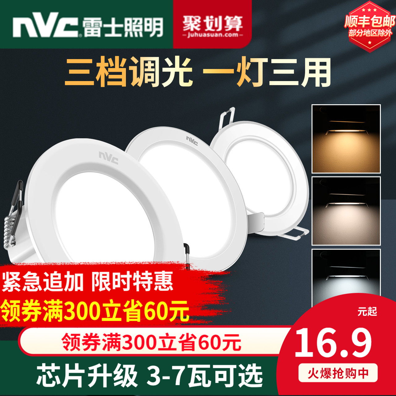 雷士照明LED筒灯超薄嵌入式7.5公分三色变光天花洞灯客厅吊顶孔灯