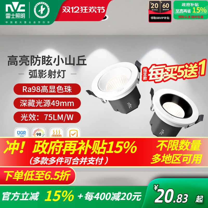 雷士照明RA98防眩射灯