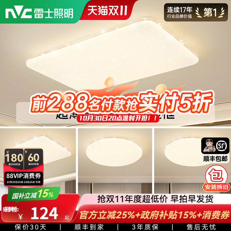 雷士照明全光谱吸顶灯客厅灯卧室灯全屋套餐灯具现代简约国家补贴