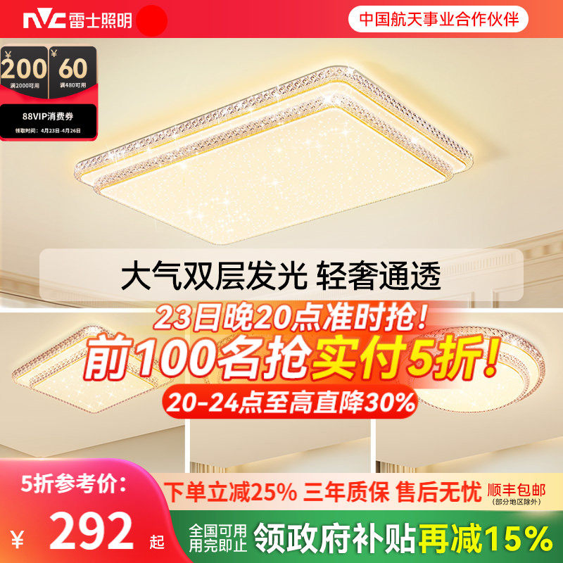 雷士照明吸顶灯新款全屋套餐组合灯具简约现代仿水晶轻奢客厅灯TC