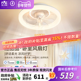 雷士照明led吸顶风扇灯奶油风主灯现代简约灯具卧室灯法式客厅灯