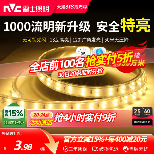 雷士照明led灯带三色七彩客厅