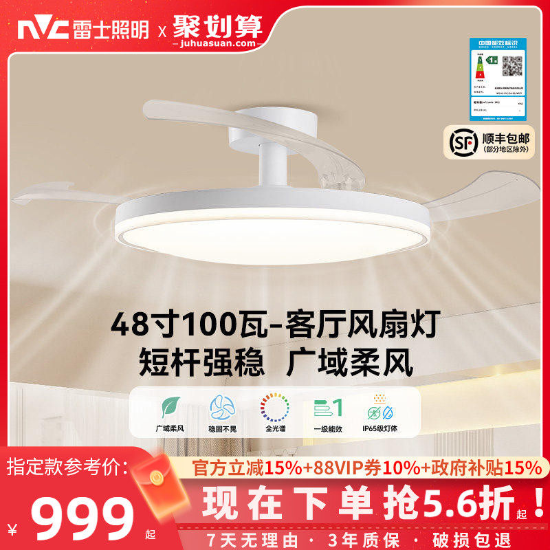 雷士照明风扇灯客厅餐厅卧室灯吊扇灯吊灯简约电扇枕边风全屋灯具