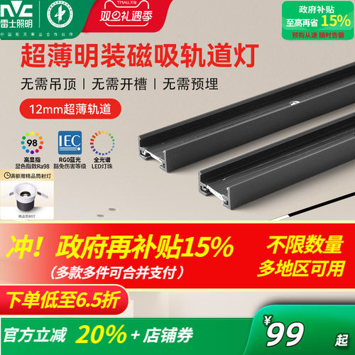 雷士照明超薄明装磁吸轨道灯