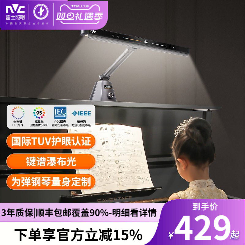 雷士照明专业钢琴灯练琴专用护眼台灯儿童学习护眼灯pianoLight