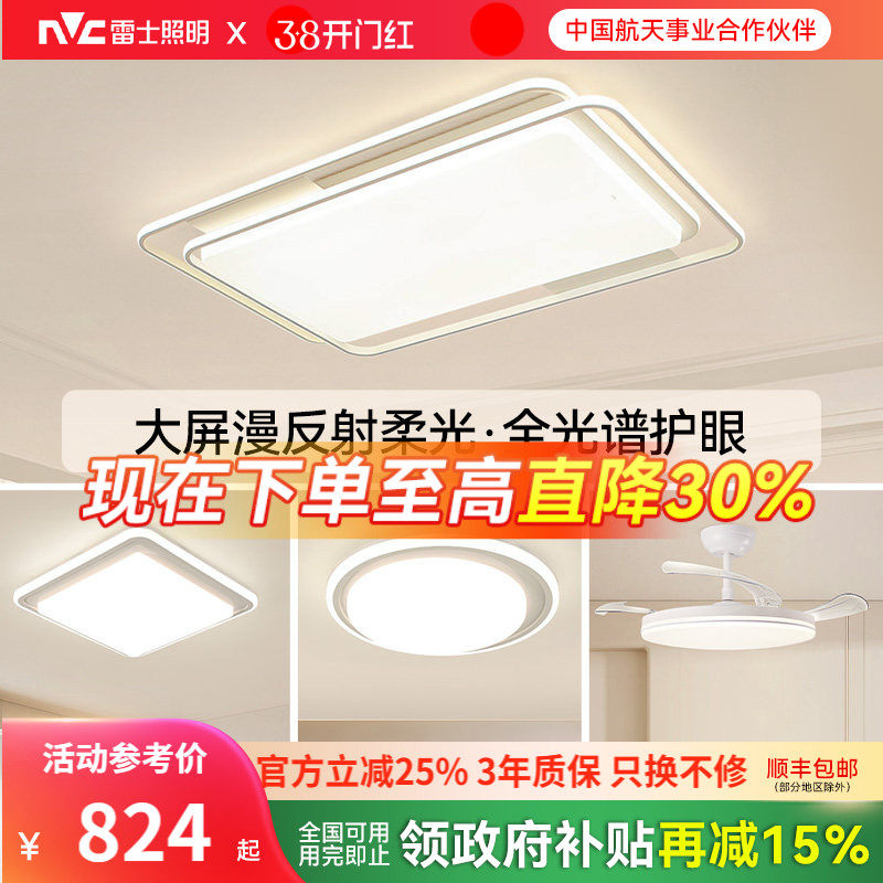 雷士照明全光谱护眼吸顶灯客厅主灯卧室灯2026新款智能全屋灯具