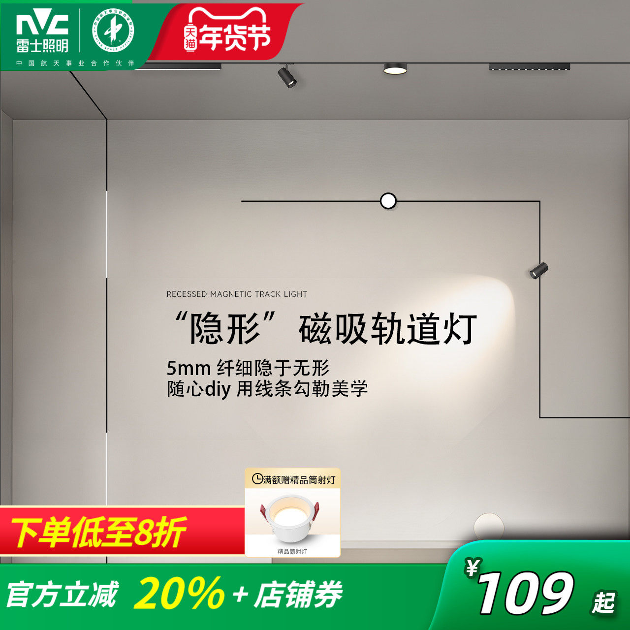 雷士照明极窄5mm磁吸轨道嵌入式预埋款吊装无主灯客厅泛光灯照明,家装灯饰光源,轨道磁吸灯,淘宝优惠券,粉丝福利购,淘宝优惠卷