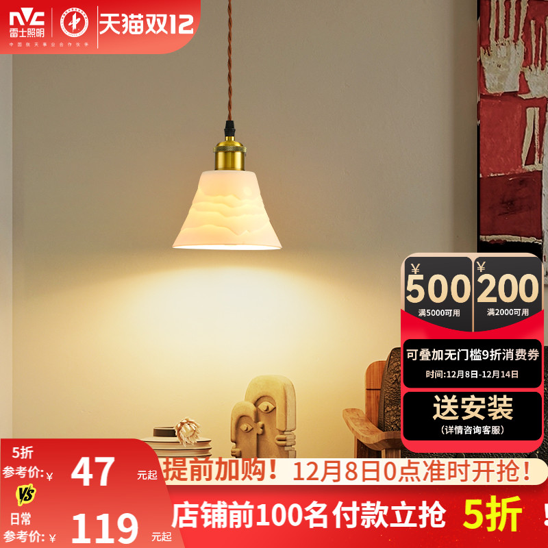 雷士照明铁陶瓷中古风吊灯