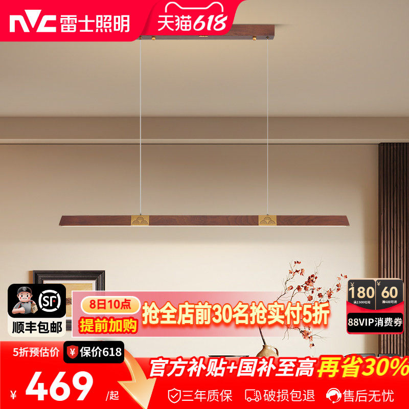雷士照明中式复古全光谱一字餐厅吊灯木艺吧台餐厅灯灯具
