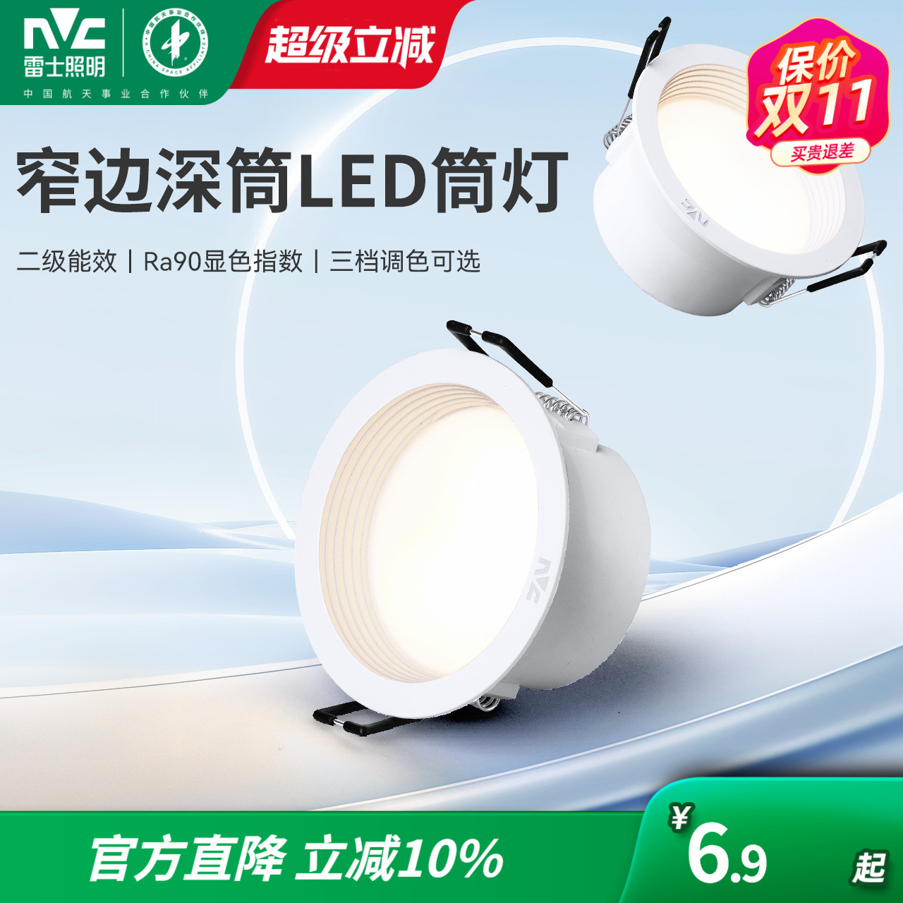 led全塑嵌入式筒灯射灯