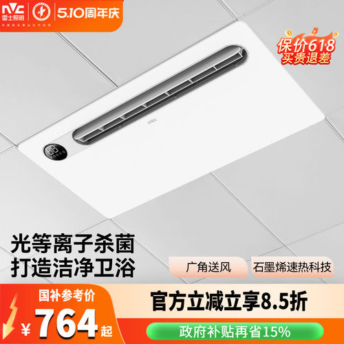 雷士照明一体智控摆叶大出风浴霸