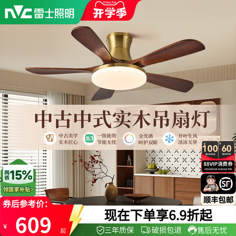 雷士照明实木扇叶餐厅吊扇风扇灯客厅卧室吸顶灯中古中式电风扇灯