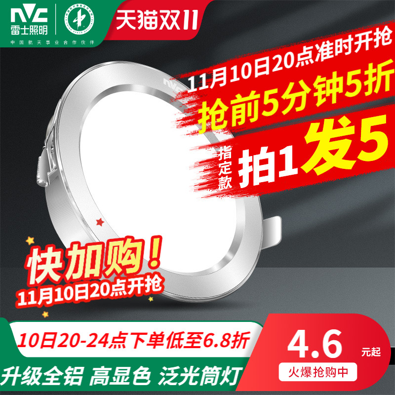 雷士照明led筒灯孔灯客厅吊顶天花灯嵌入式桶灯射灯家用超薄筒灯怎么样,好用不?