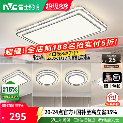 照明客厅灯雷士简约现代