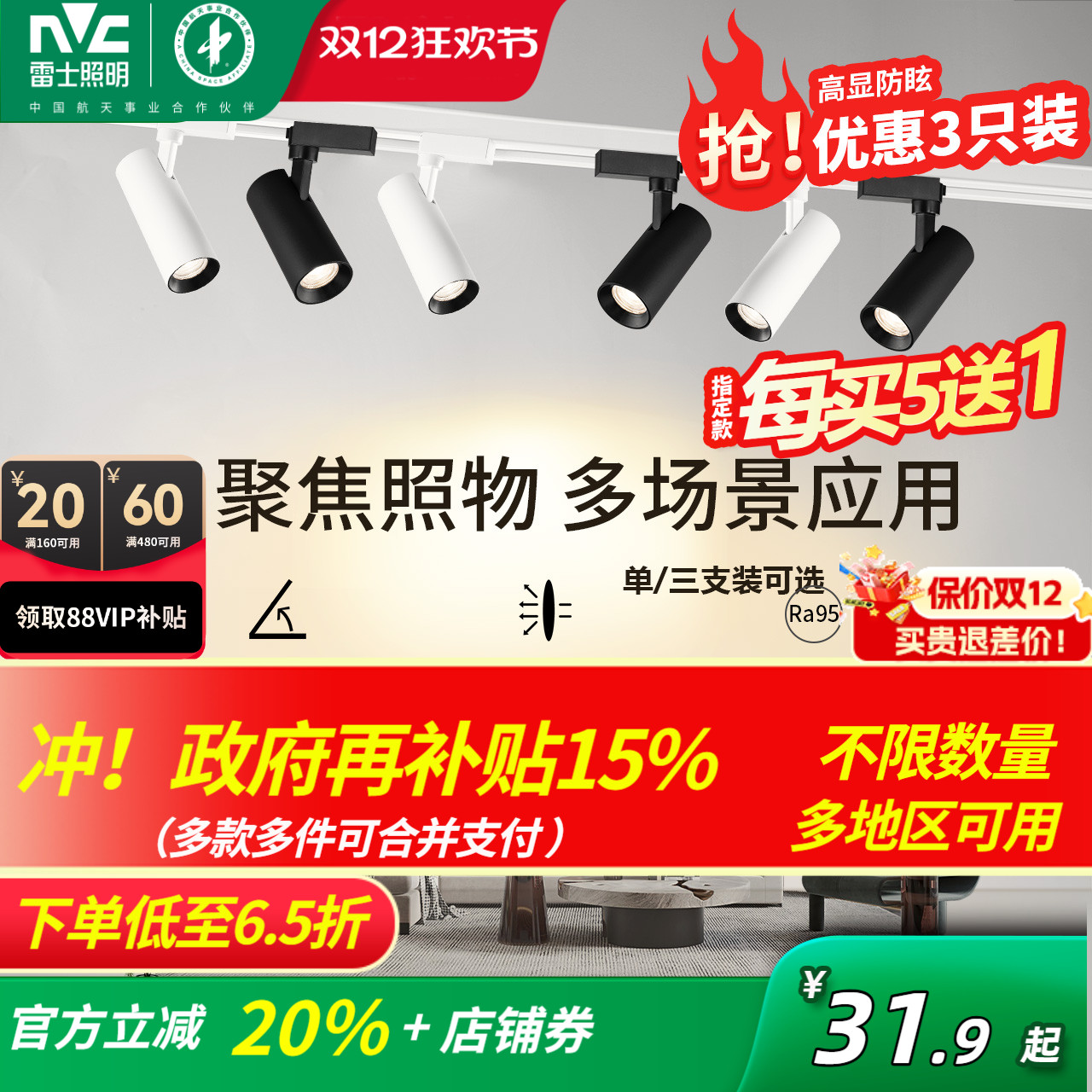 雷士照明轨道射灯明装射灯轨道