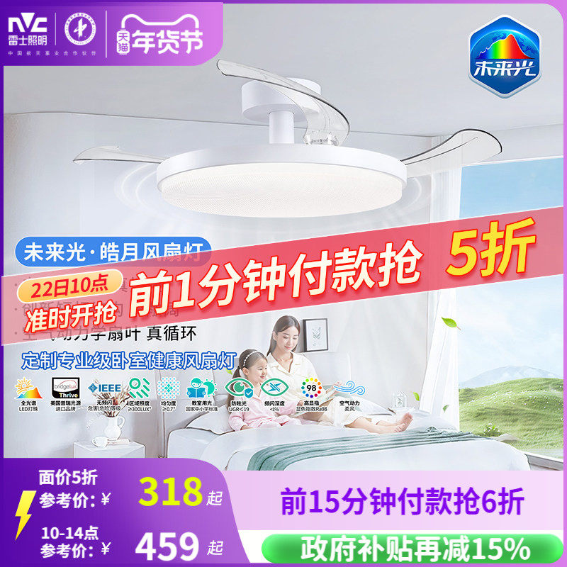 雷士照明未来光风扇灯餐厅卧室灯吊扇灯电风扇护眼吸顶灯2025新款,家装灯饰光源,风扇灯,淘宝优惠券,粉丝福利购,淘宝优惠卷