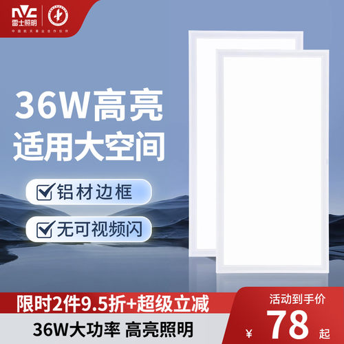 雷士照明led吊顶灯36W高亮