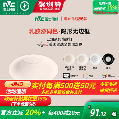 雷士照明嵌入式无边框筒灯小山丘射灯乳胶漆全光谱防眩奶油中古风