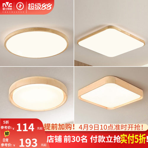 雷士照明卧室中式书房吸顶灯