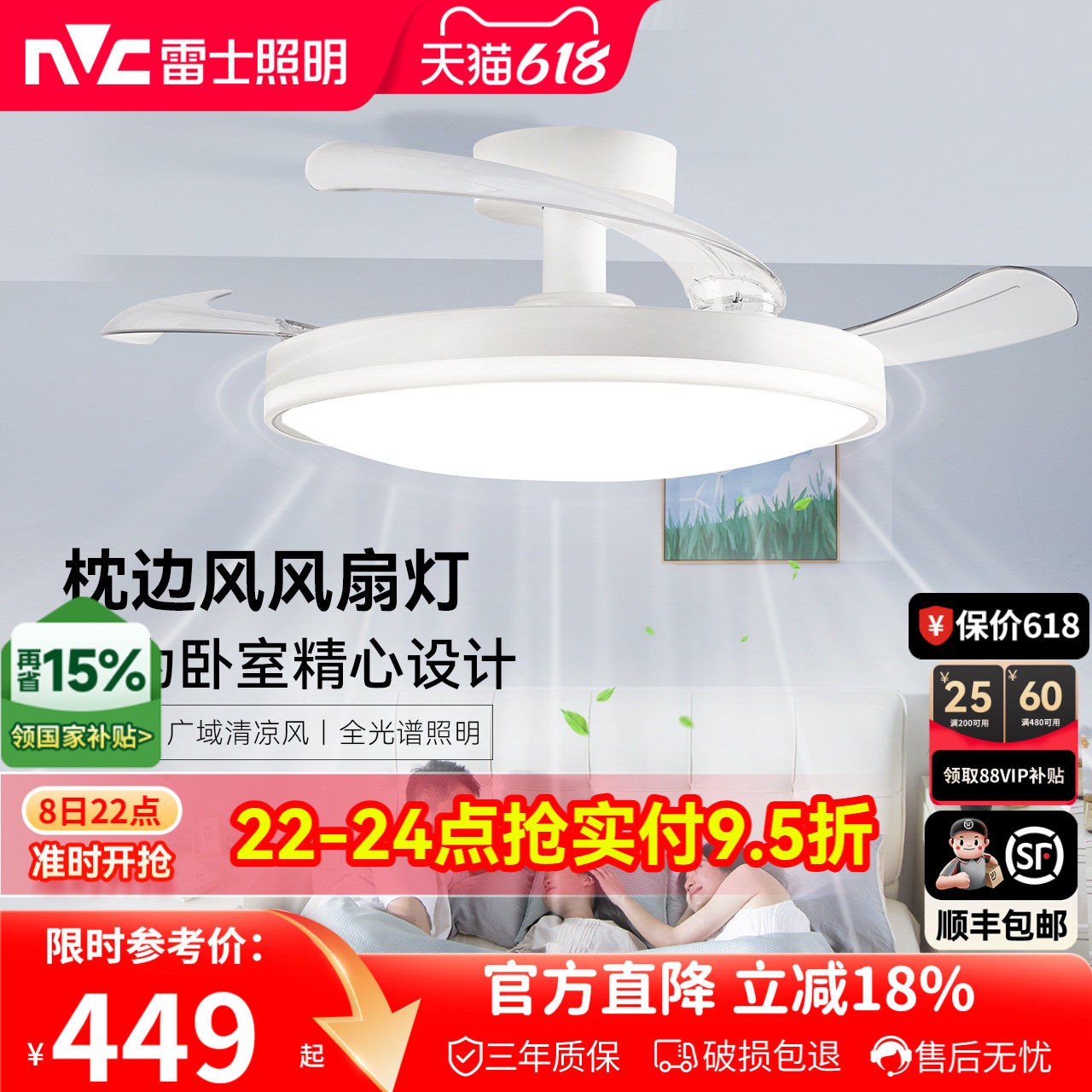 雷士照明风扇灯客厅餐厅卧室灯吊扇灯吊灯简约电风扇枕边风吸顶灯